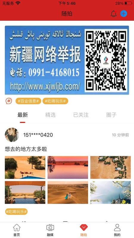 紅山眼app最新版 v4.2.1 安卓版 0