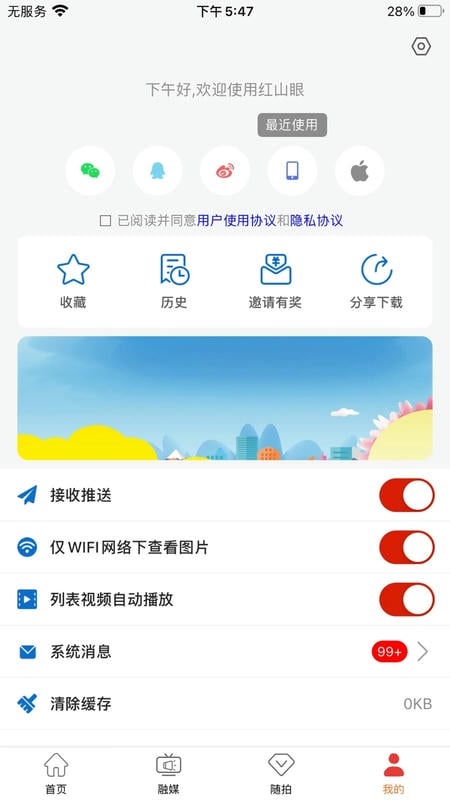 紅山眼app最新版 v4.2.1 安卓版 3