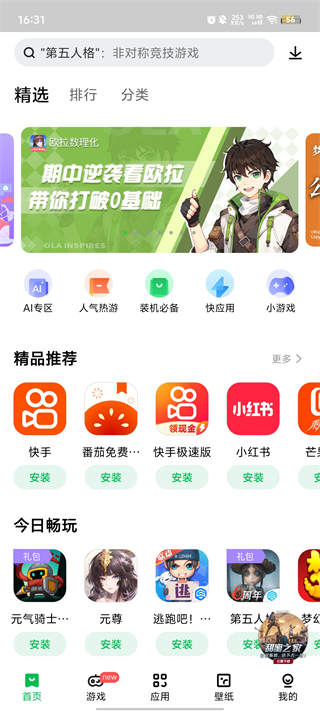 聯(lián)想樂商店應(yīng)用中心 v12.15.10.88安卓最新版 3