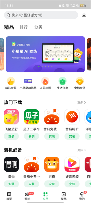 聯(lián)想樂商店應(yīng)用中心 v12.15.10.88安卓最新版 2