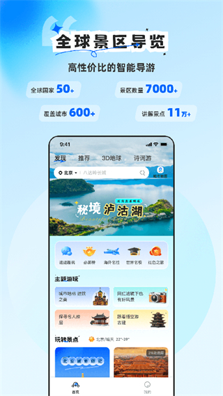 旅途隨身聽免費下載 v4.7.2 安卓版 1