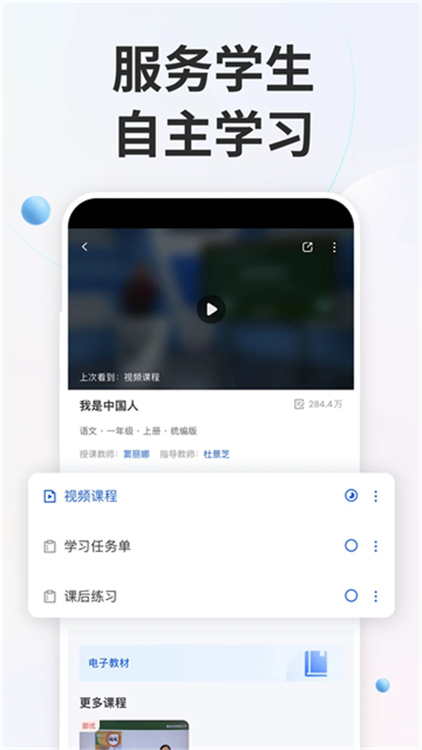 智慧中小學(xué) v7.2.1 1