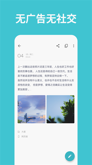 一本日記吾愛正式版 v1.96.22安卓版 3