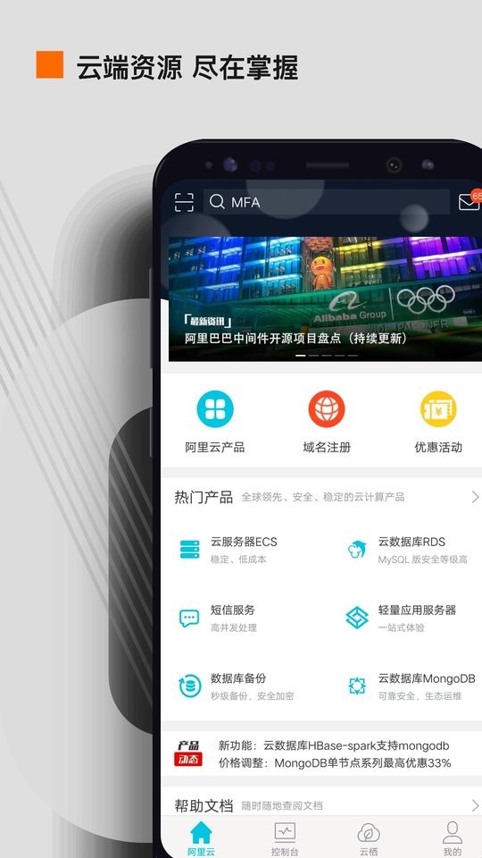 阿里云手機客戶端 v7.8.1 官方安卓版 3