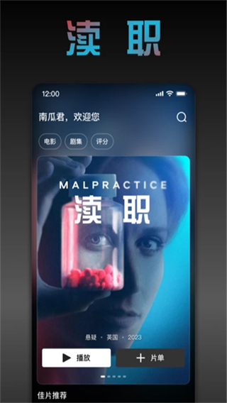 南瓜電影免費(fèi)版 v9.1.8 1
