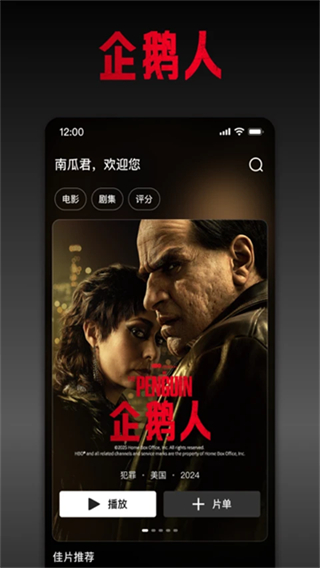 南瓜電影免費(fèi)版 v9.1.8 3