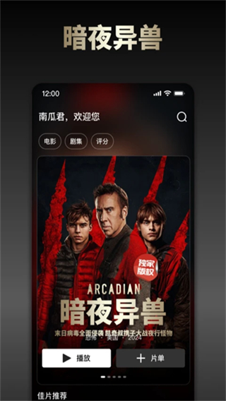 南瓜電影免費(fèi)版 v9.1.8 2