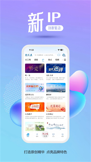 交匯點(diǎn)新聞app v10.4.0 1