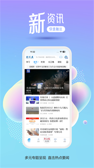 交匯點(diǎn)新聞app v10.4.0 3