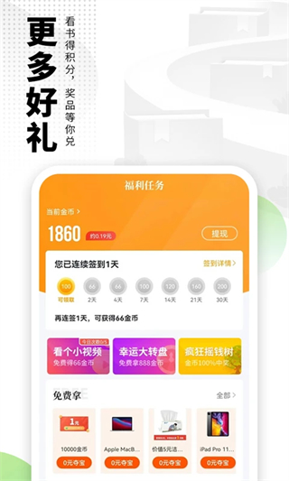 愛看書極速版 v7.6.1 0
