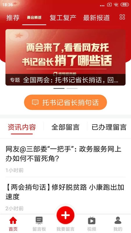 領導留言板app0
