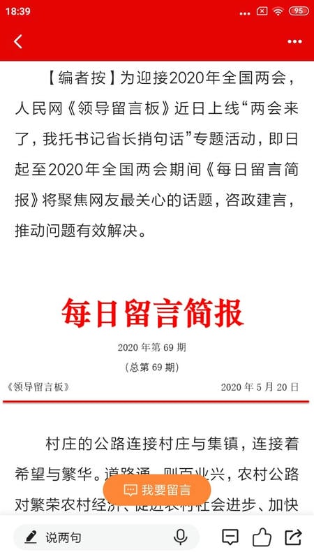 領導留言板app2