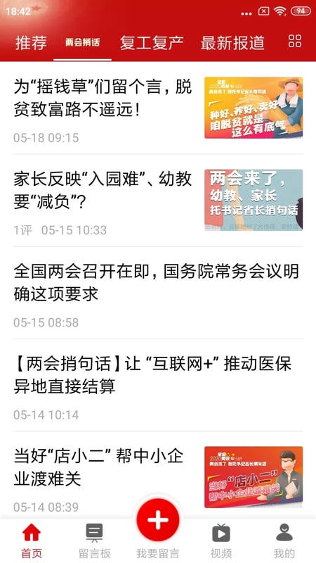 領導留言板app1