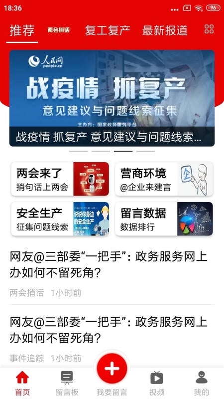 領導留言板app3