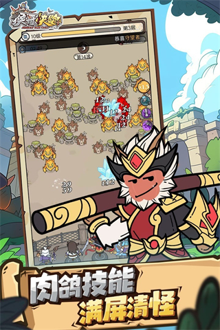 猴哥快跑游戲 v3 2