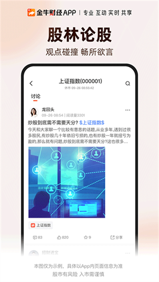 金牛財(cái)經(jīng)app v2.0.106 3