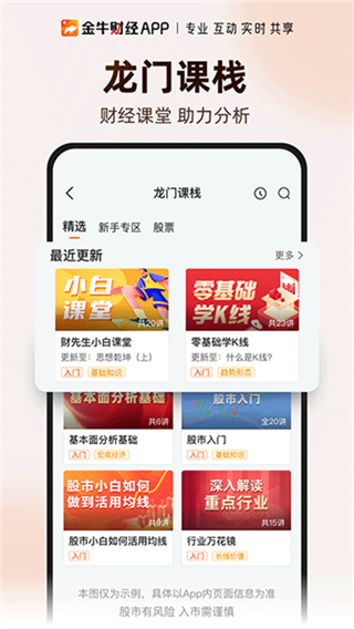 金牛財(cái)經(jīng)app v2.0.106 2