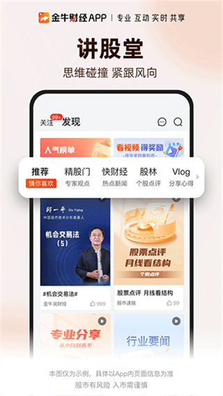 金牛財(cái)經(jīng)app v2.0.106 0