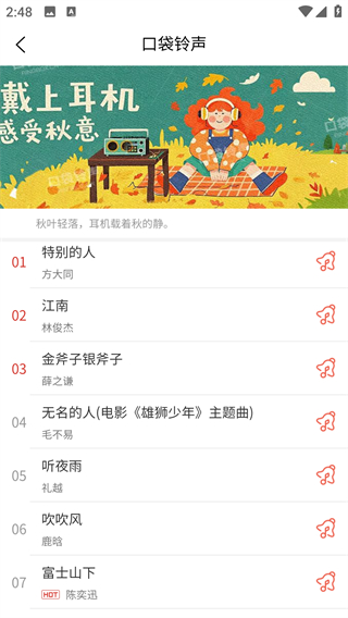口袋鈴聲 v2.3.8 0