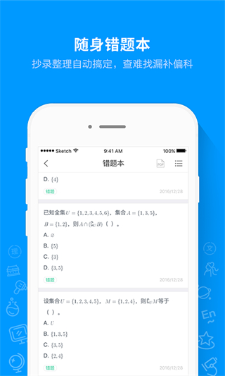 猿題庫最新版官方2