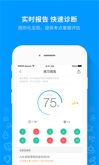 猿題庫最新版官方1