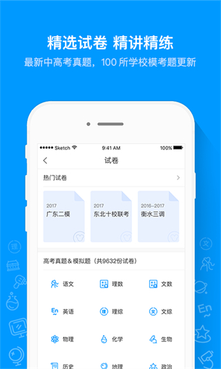 猿題庫最新版官方3