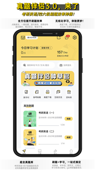 真題伴侶 v3.0.196 安卓官方版 0
