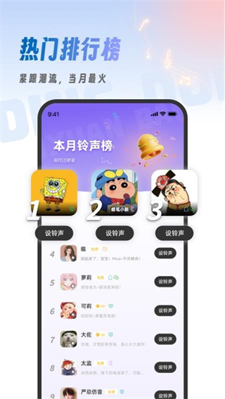 叮咚鈴聲 v1.0.5 1