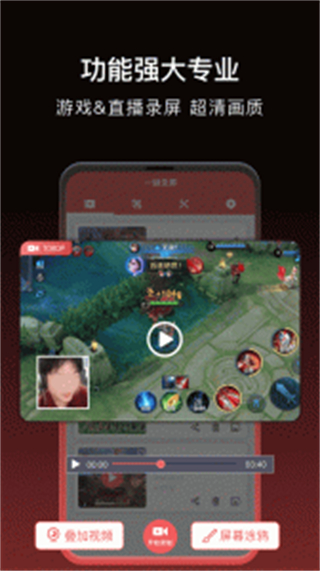 一鍵錄屏 v2.0.2安卓版 0