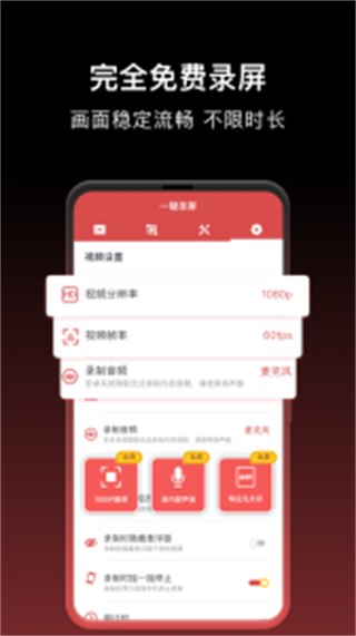 一鍵錄屏 v2.0.2安卓版 3