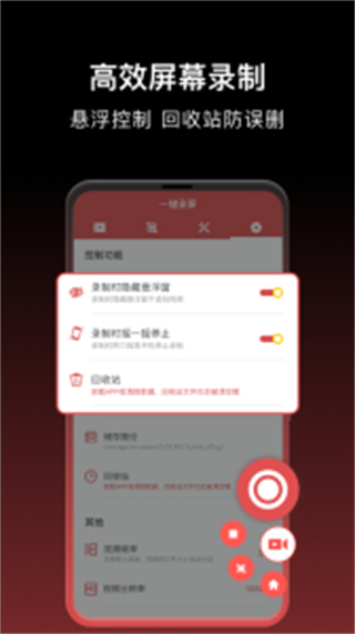 一鍵錄屏 v2.0.2安卓版 1