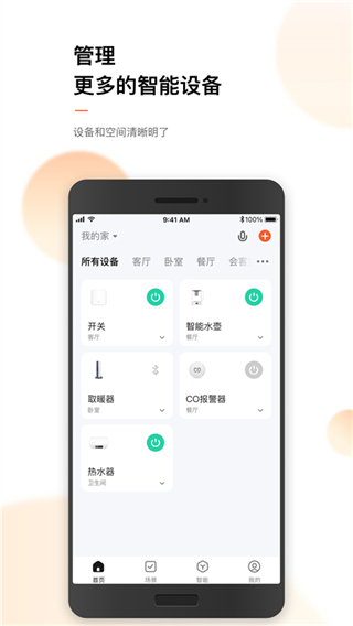 涂鴉智能生活app手機版0