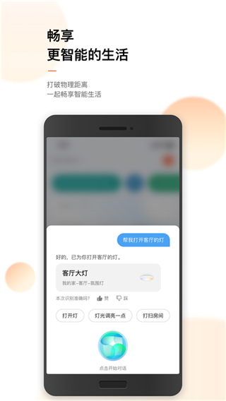 涂鴉智能生活app手機版1