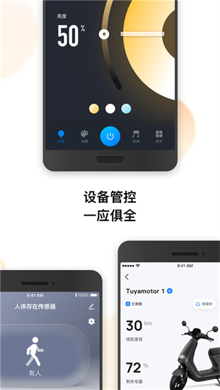 涂鴉智能生活app手機版3
