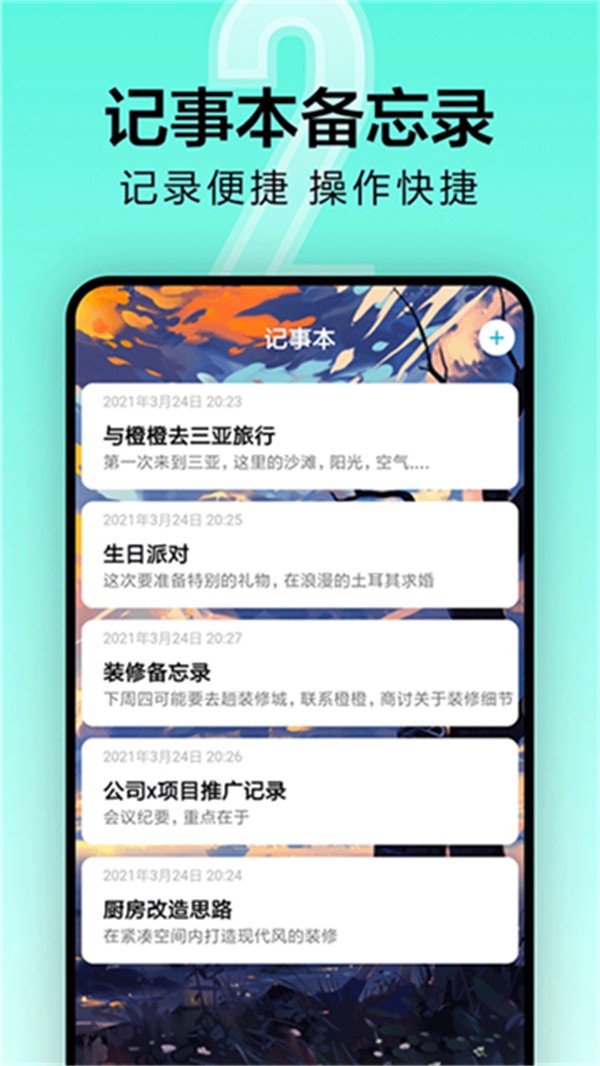 倒計(jì)時(shí)光app v9.1.3 2