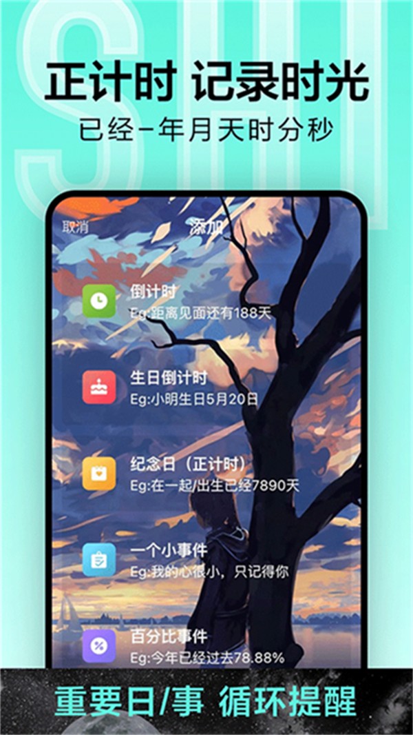 倒計(jì)時(shí)光app v9.1.3 1