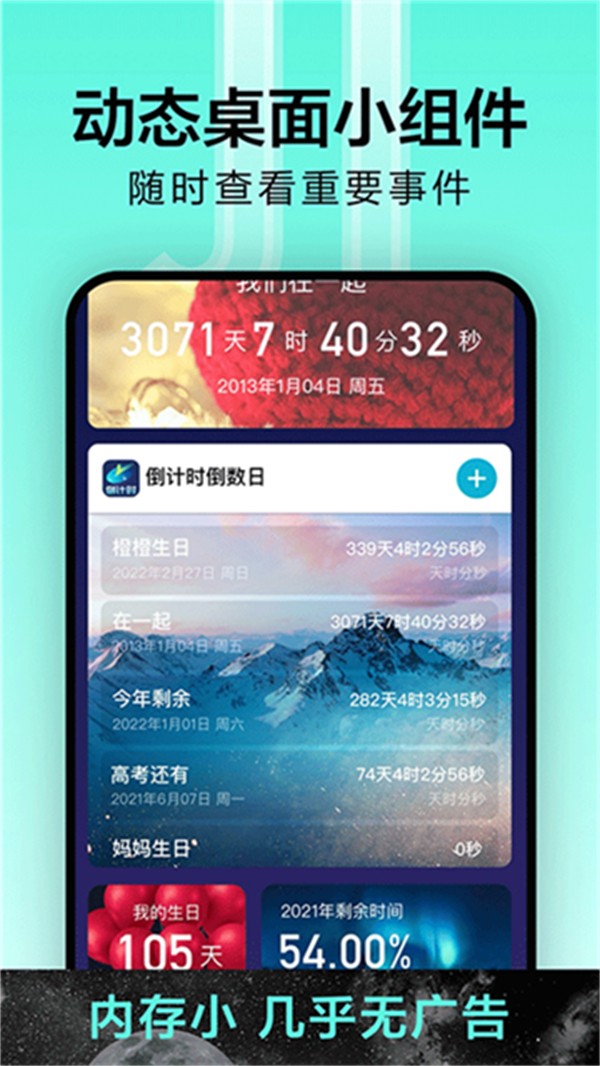 倒計(jì)時(shí)光app v9.1.3 3