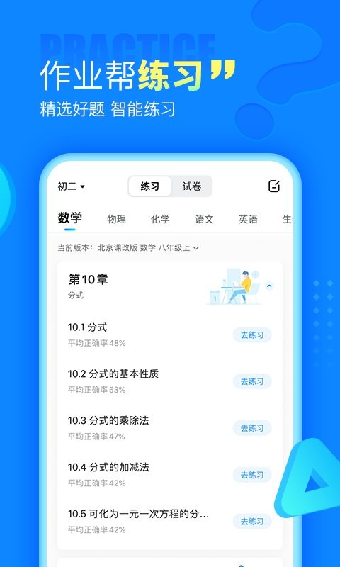 100作業(yè)幫手機版app1
