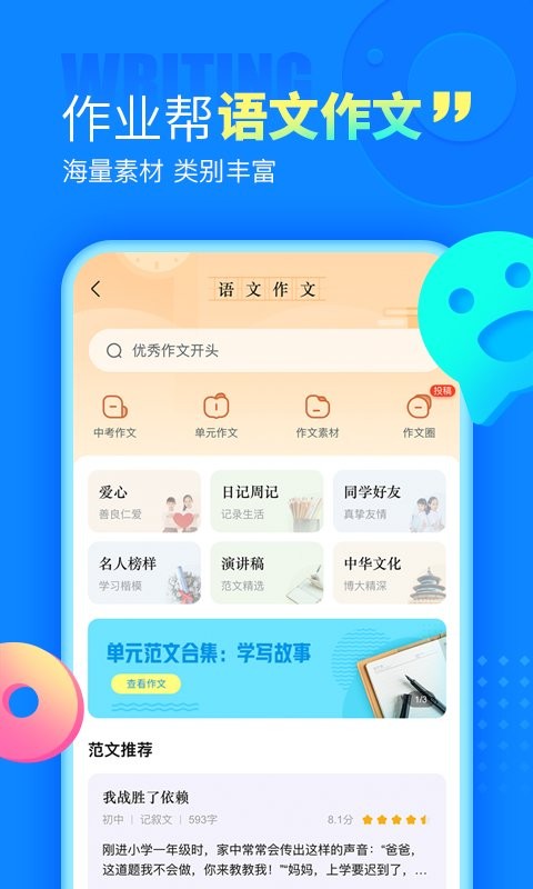 100作業(yè)幫手機版app0