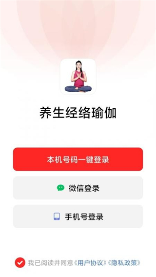 養(yǎng)生經(jīng)絡(luò)瑜伽 v1.0.0 2