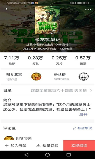 咕咕閱讀app v4.78 3