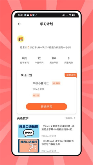 貝殼單詞app v1.0.0 0