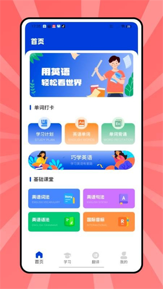 貝殼單詞app v1.0.0 1
