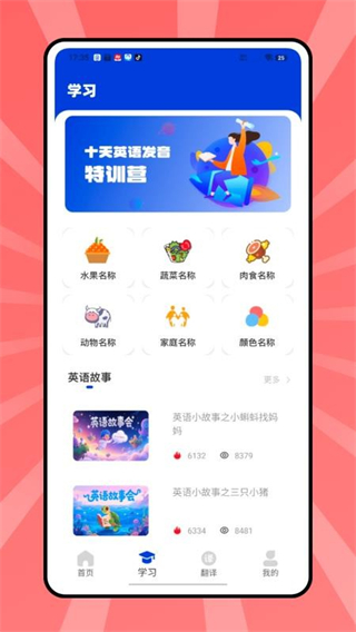 貝殼單詞app v1.0.0 3