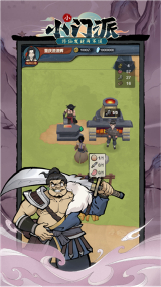 小小門派免廣告版 v1.0.0 1