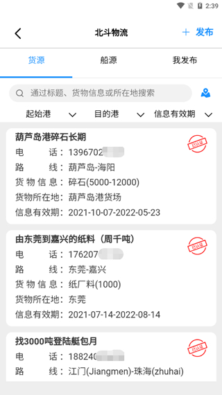 長江北斗app v3.9.9 3