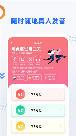 日語考級app1