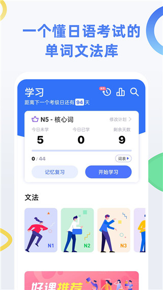 日語考級app4