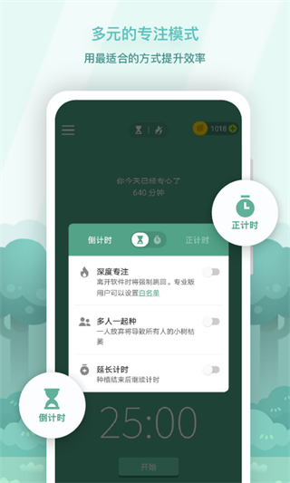 forest最新版 v4.97.0 安卓版 1