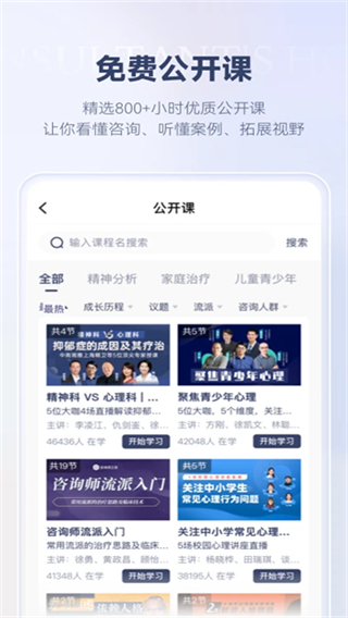 咨詢師之家 v3.3.16 2
